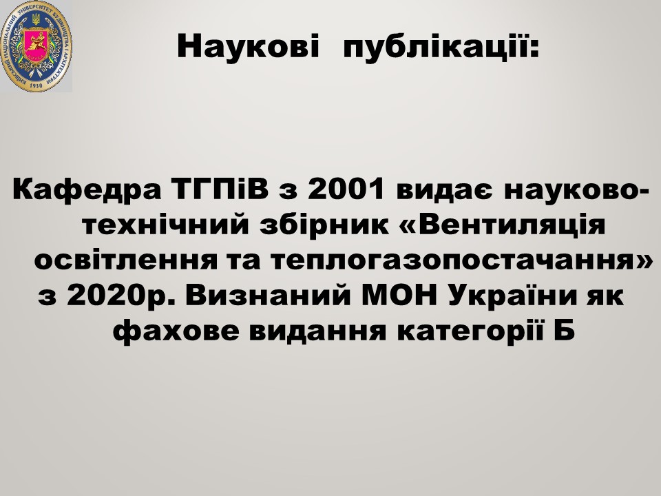 33 Наукові публікації