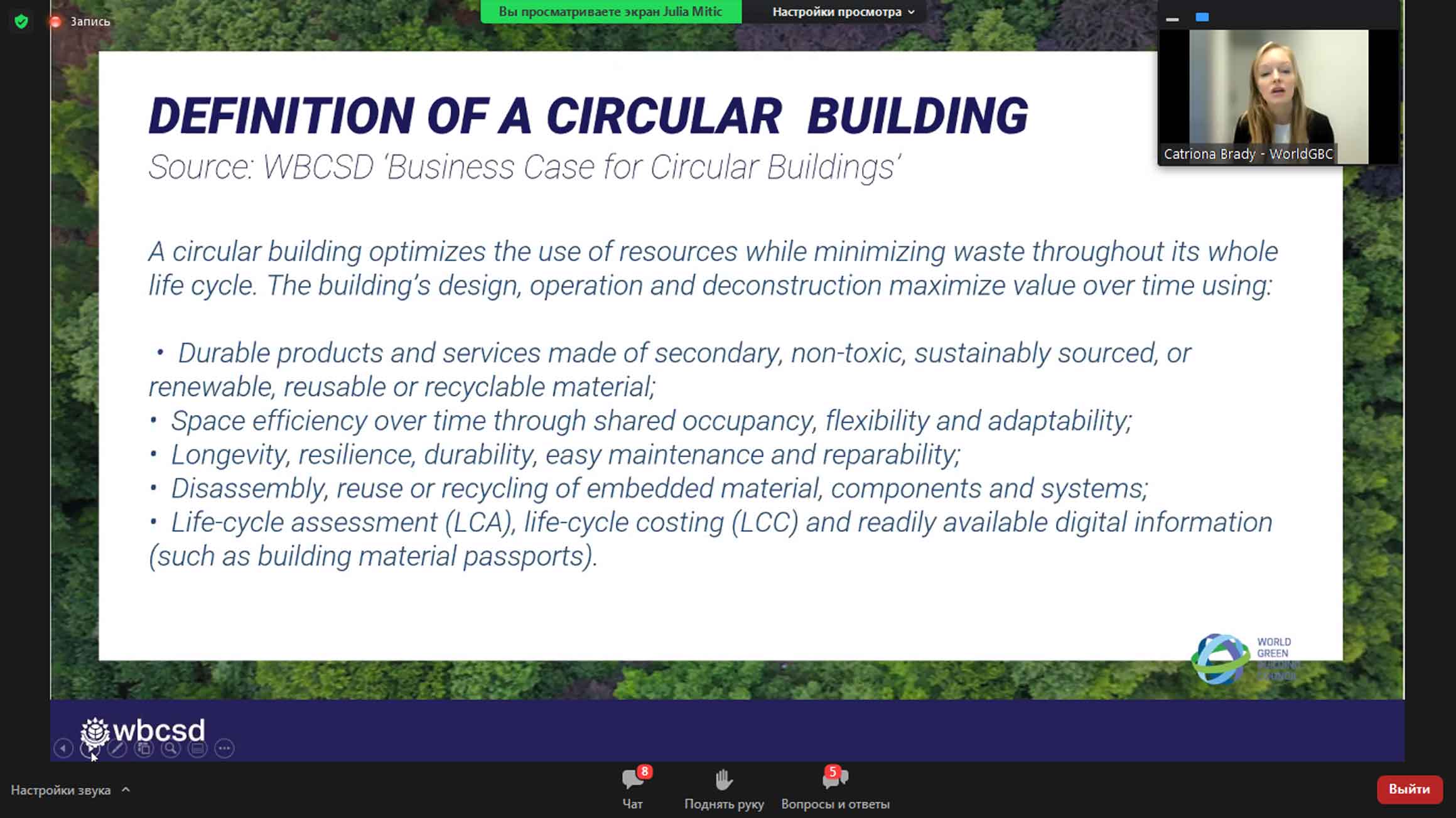 Вебінарі «The business case for circular buildings»