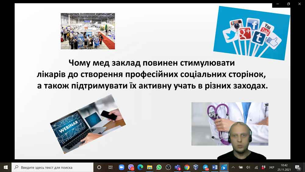 в онлайн засіданні Круглого столу «Медична соціальна мережа