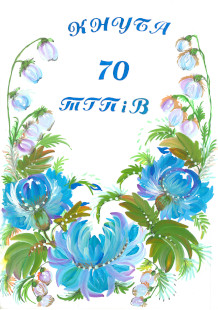 ТГПВ-70