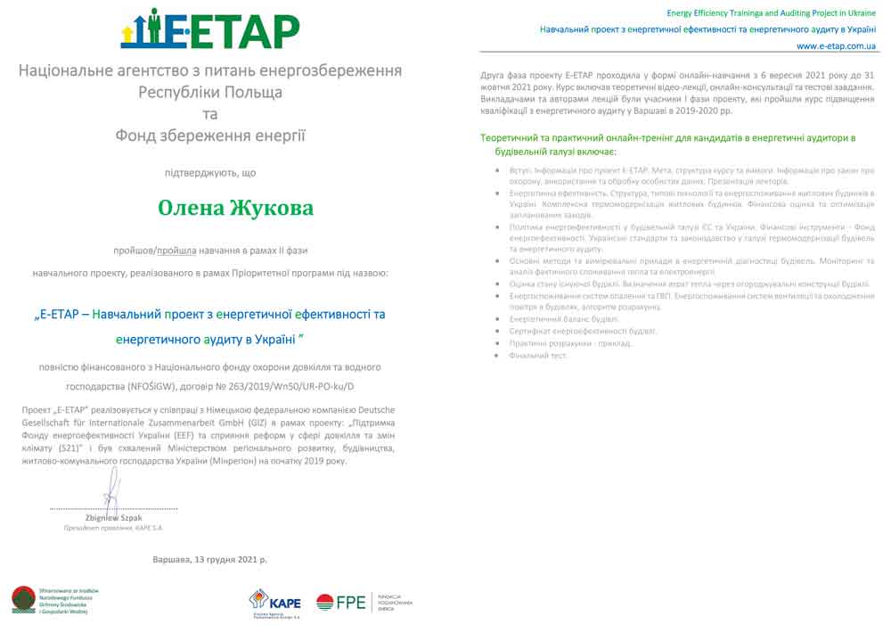 Результати ІІ фази навчального проекту “E-ETAP