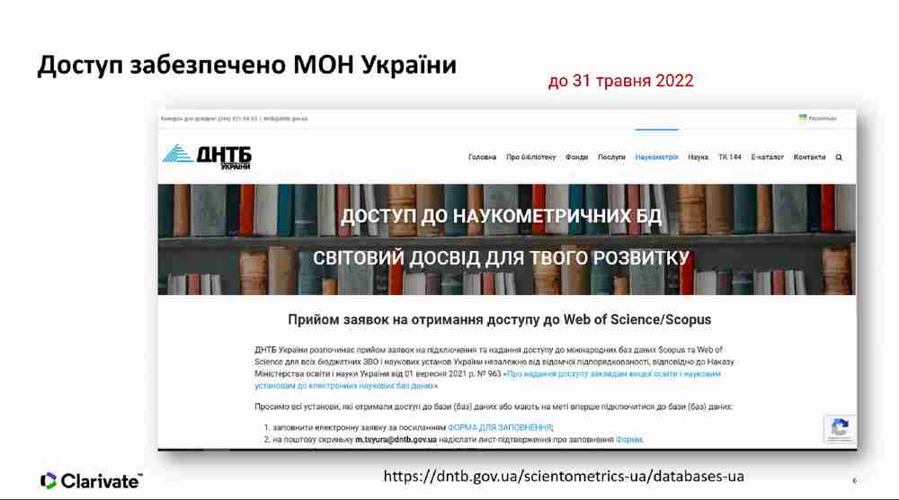 участь у онлайн вебінарі «Web of Science Core Collection