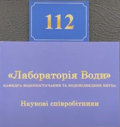 Запрошує Лабораторія Води